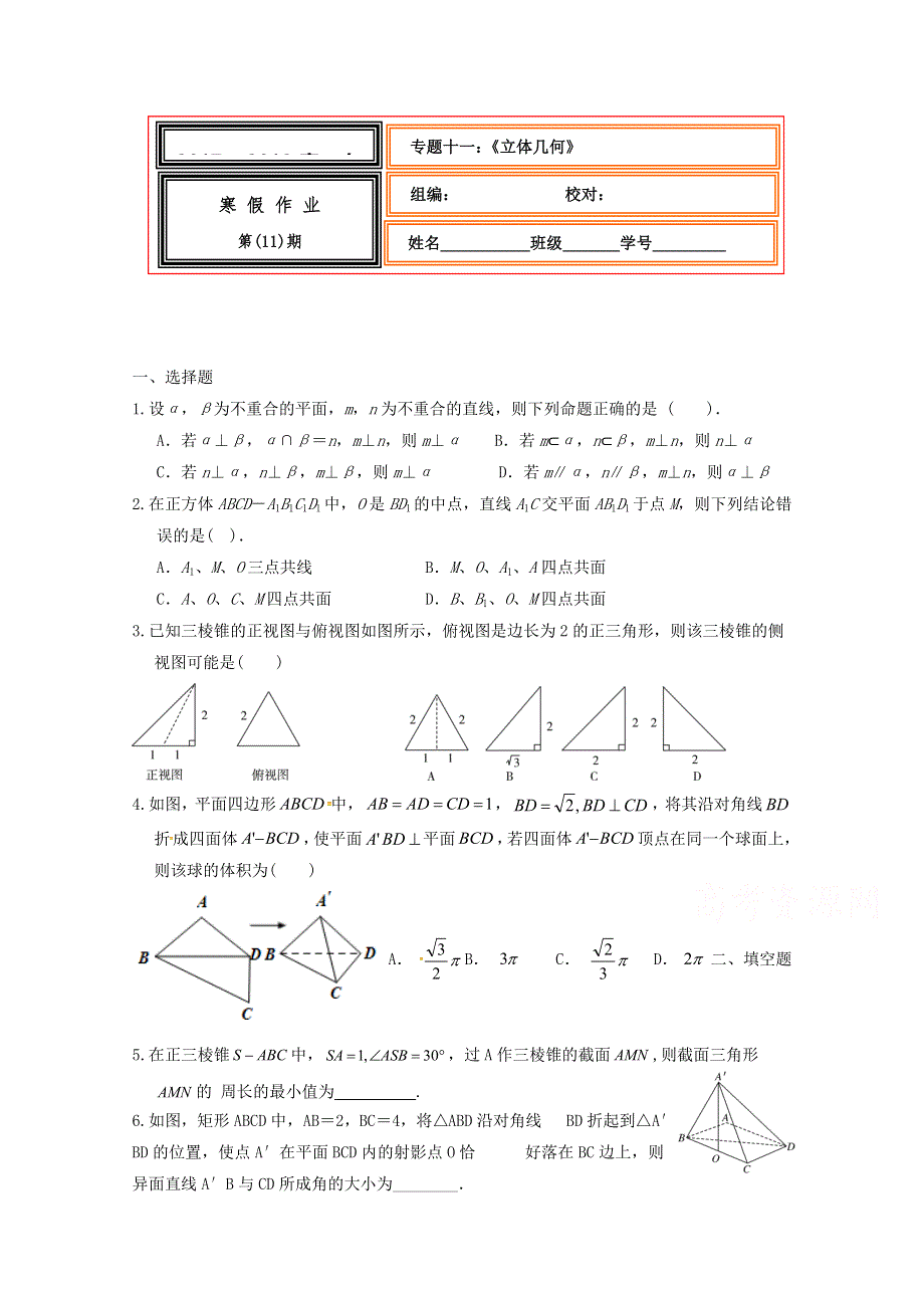 云南省峨山彝族自治县第一中学2017-2018学年高二（理）上学期数学寒假作业11 WORD版含答案.doc_第1页