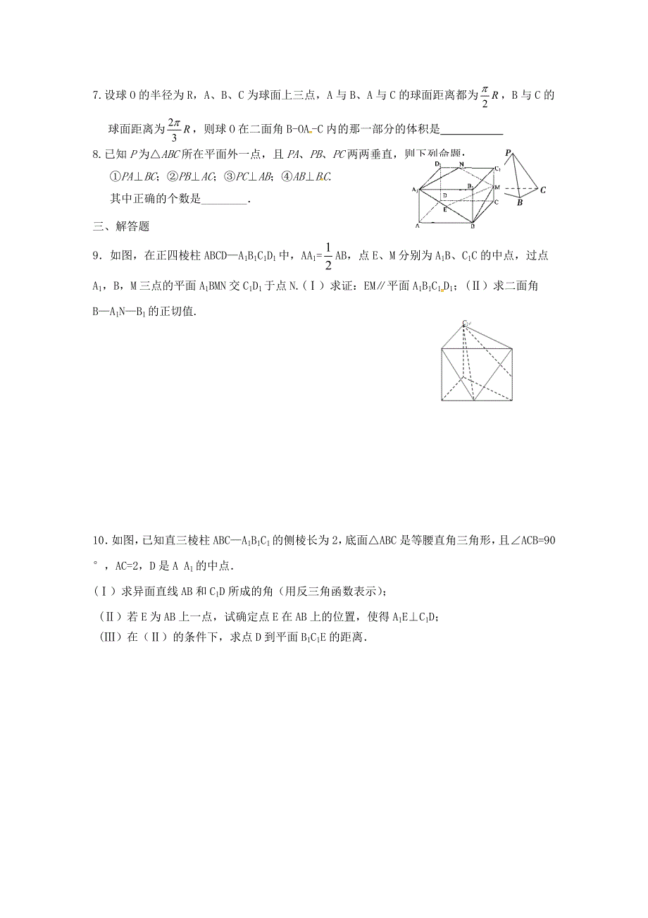 云南省峨山彝族自治县第一中学2017-2018学年高二（理）上学期数学寒假作业11 WORD版含答案.doc_第2页