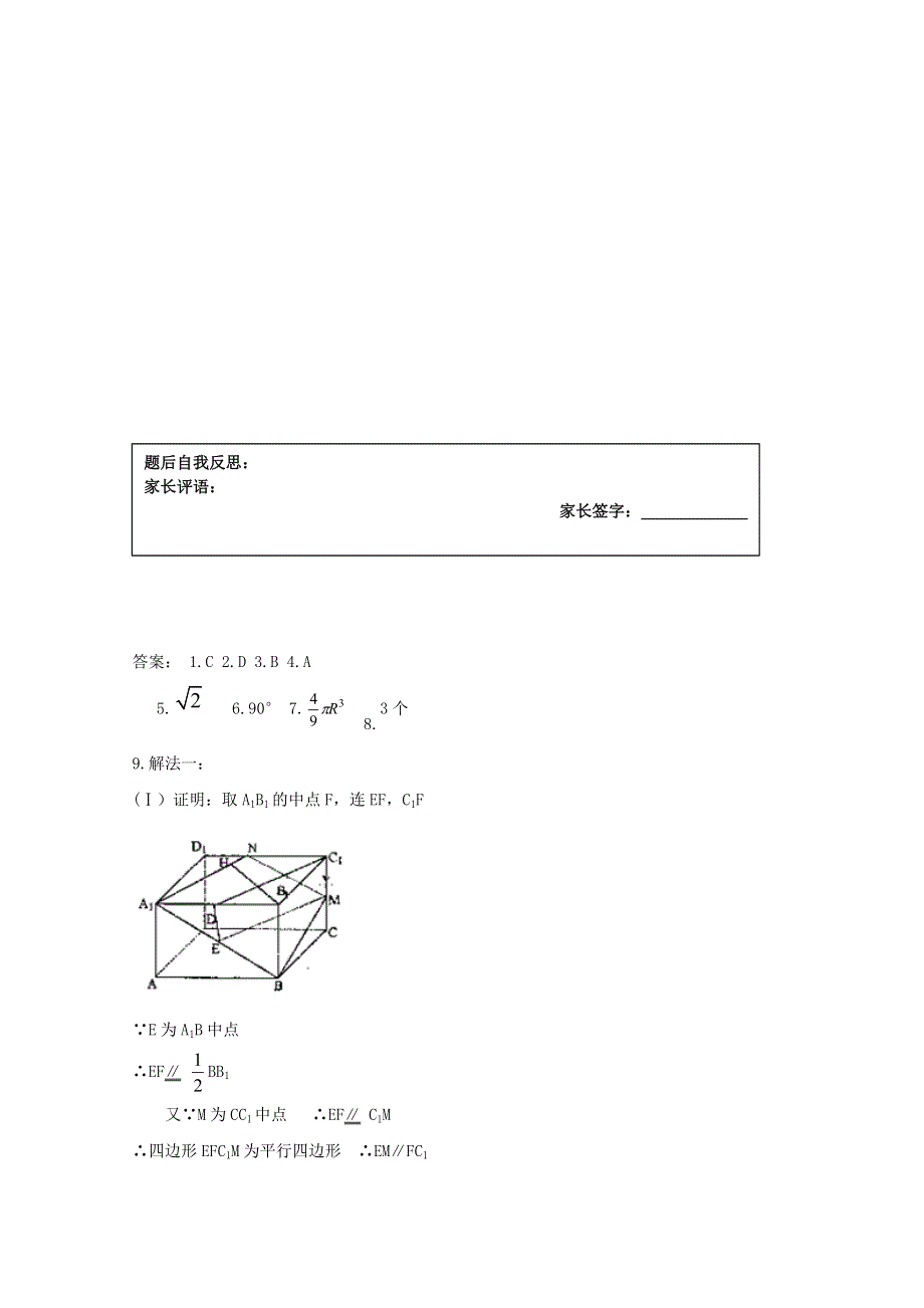 云南省峨山彝族自治县第一中学2017-2018学年高二（理）上学期数学寒假作业11 WORD版含答案.doc_第3页