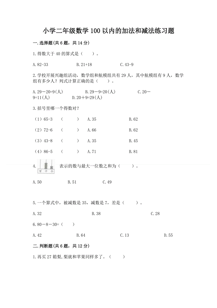 小学二年级数学100以内的加法和减法练习题精品加答案.docx_第1页