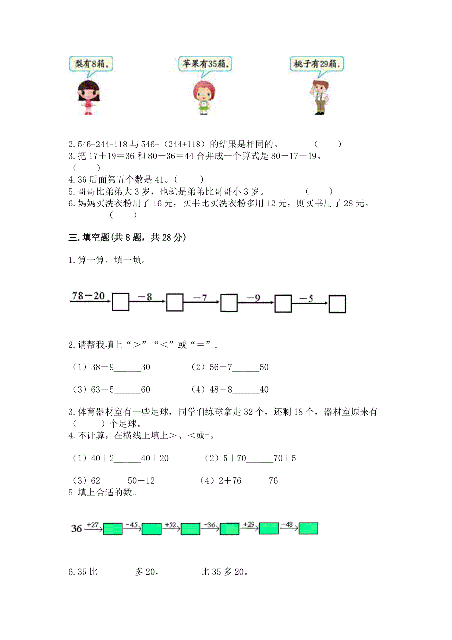 小学二年级数学100以内的加法和减法练习题精品加答案.docx_第2页