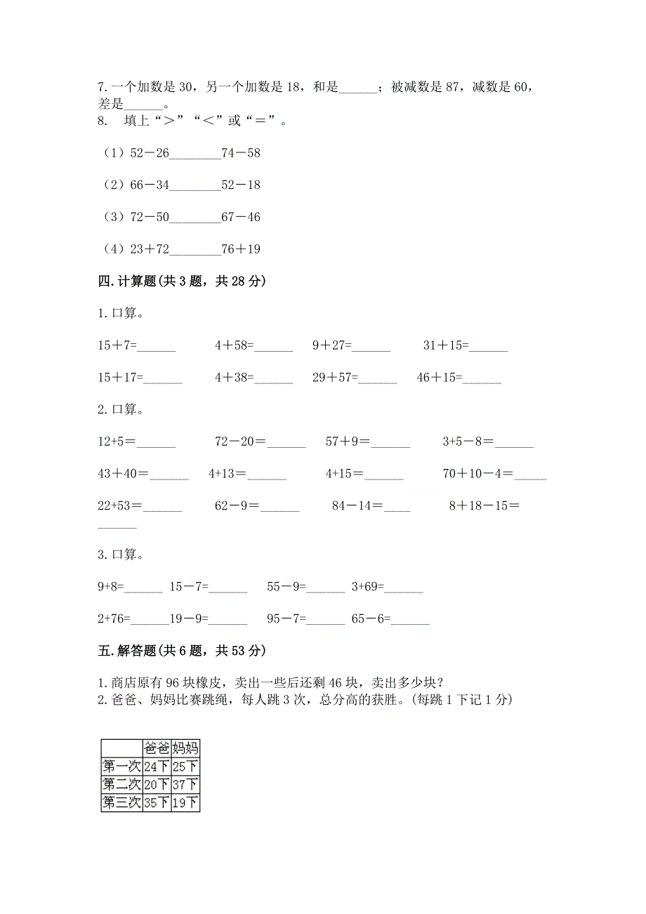 小学二年级数学100以内的加法和减法练习题精品加答案.docx_第3页