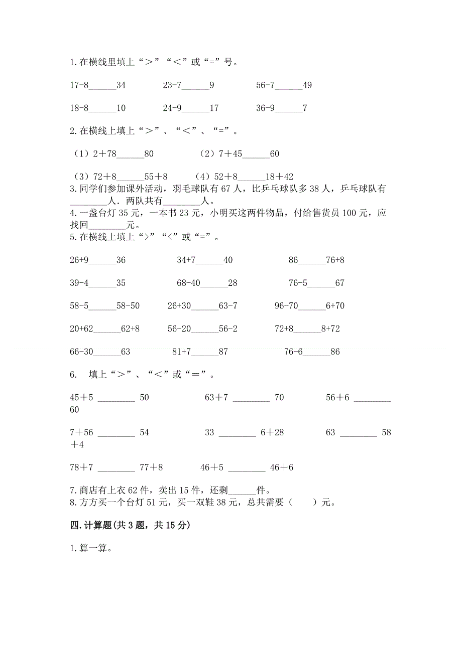 小学二年级数学100以内的加法和减法练习题精品【全国通用】.docx_第2页