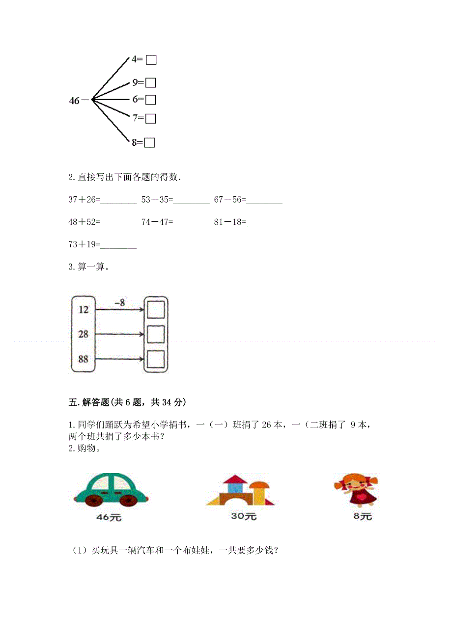 小学二年级数学100以内的加法和减法练习题精品【全国通用】.docx_第3页