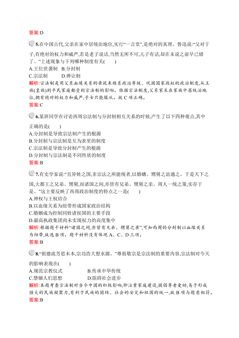 2019版历史人教版必修1训练：第一单元　第1课　夏、商、西周的政治制度 WORD版含解析.docx_第2页