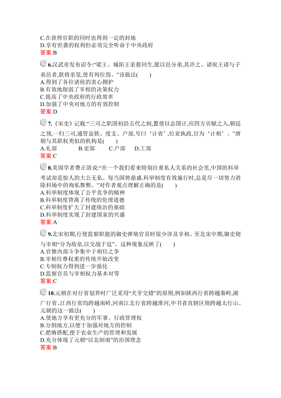 2019版历史人教版必修1训练：第一单元检测 WORD版含解析.docx_第2页