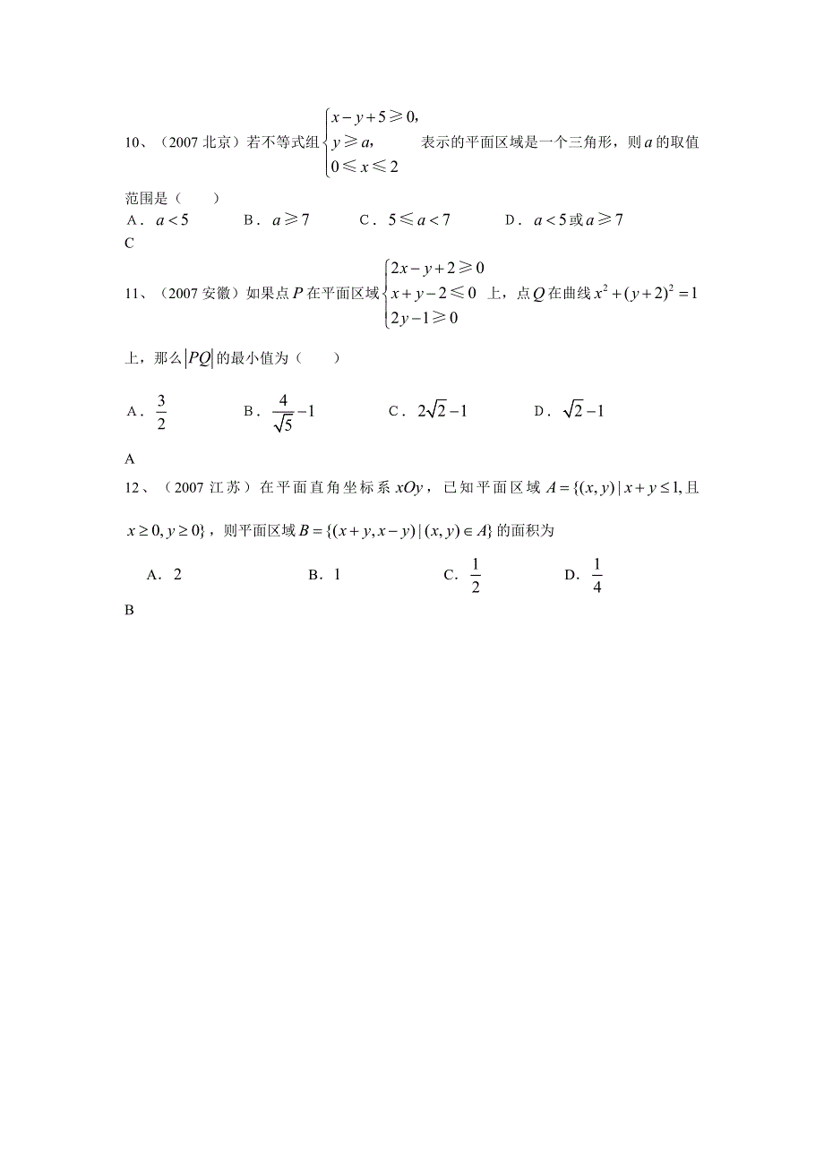 2007年高考数学试题分类汇编－线性规划.doc_第3页