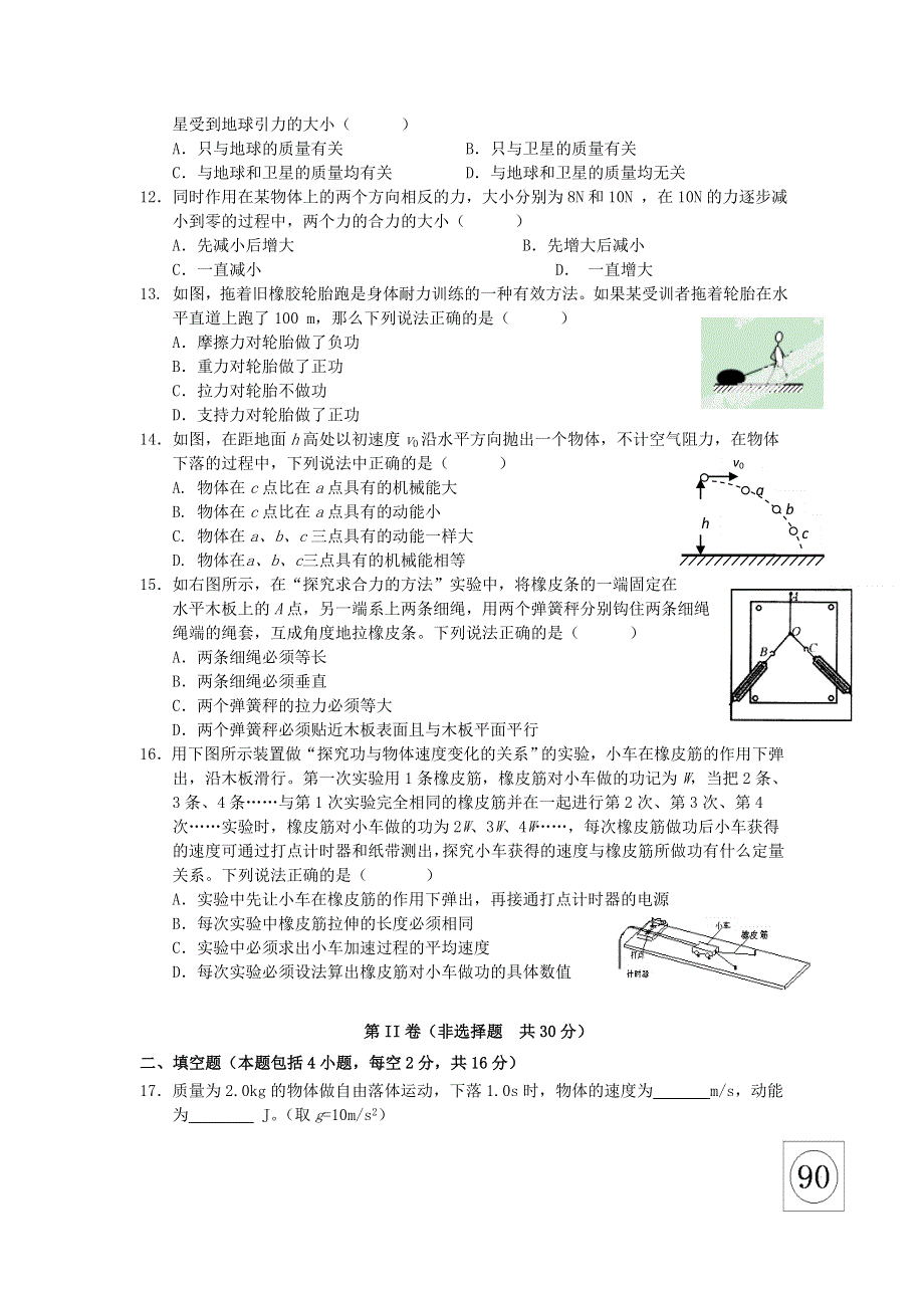 湖南省湘西州花垣县边城高级中学2015-2016学年高二4月学考模拟考试物理试题 WORD版无答案.doc_第2页