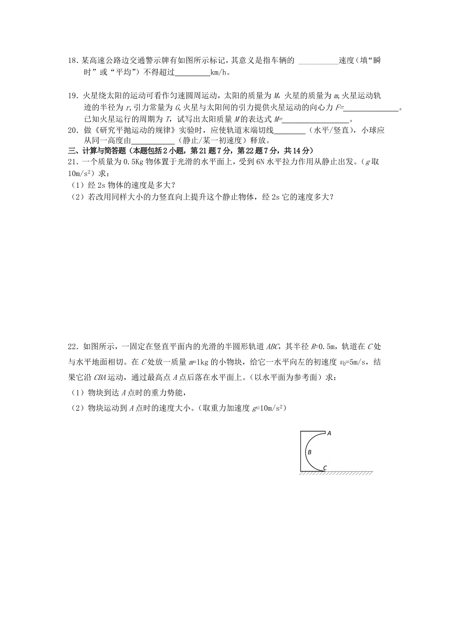 湖南省湘西州花垣县边城高级中学2015-2016学年高二4月学考模拟考试物理试题 WORD版无答案.doc_第3页