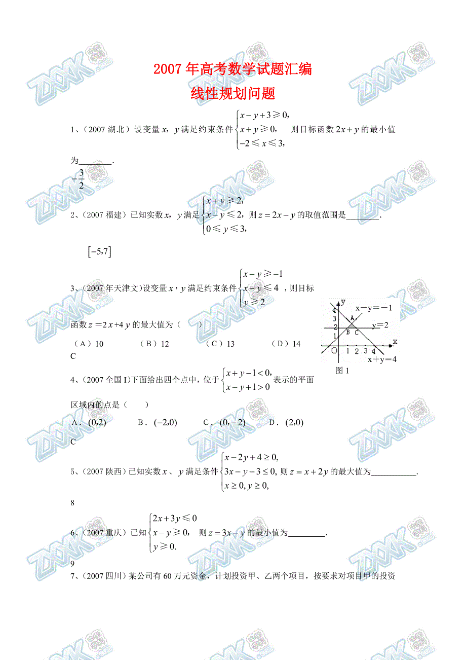 2007年高考数学试题分类汇编：07 线性规划问题 WORD版含答案.doc_第1页