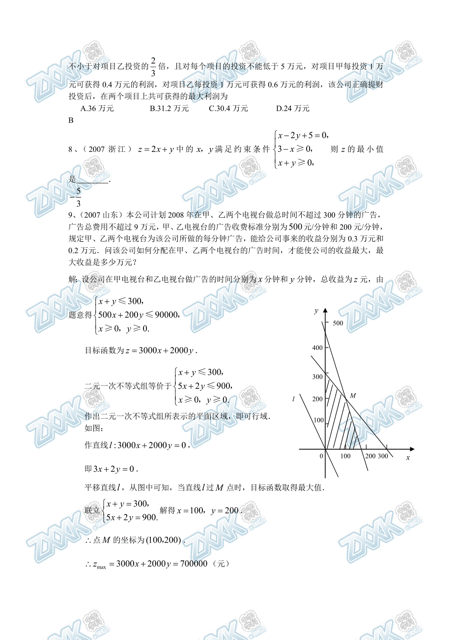 2007年高考数学试题分类汇编：07 线性规划问题 WORD版含答案.doc_第2页