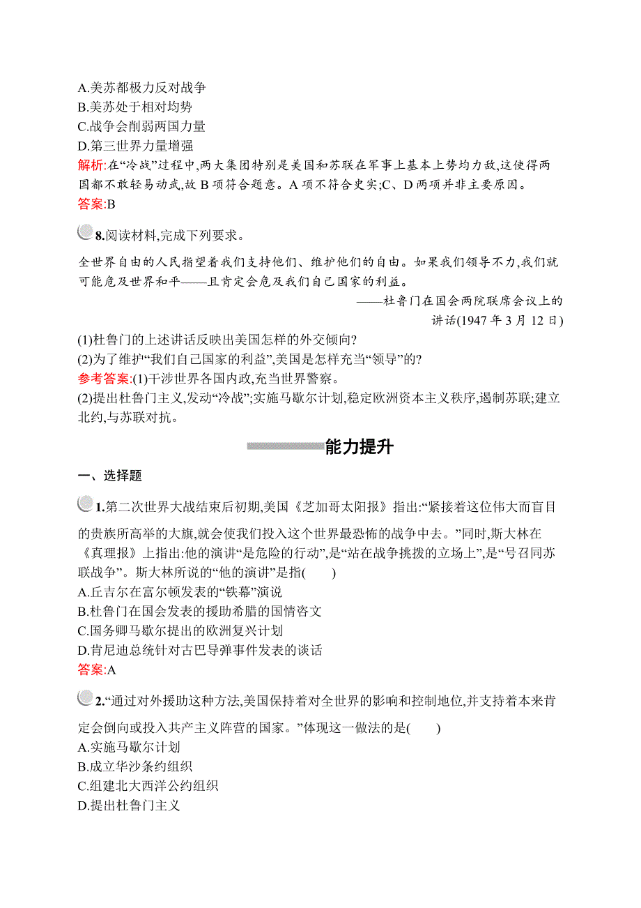 2019版历史人教版必修1训练：第八单元　第25课　两极世界的形成 WORD版含解析.docx_第3页