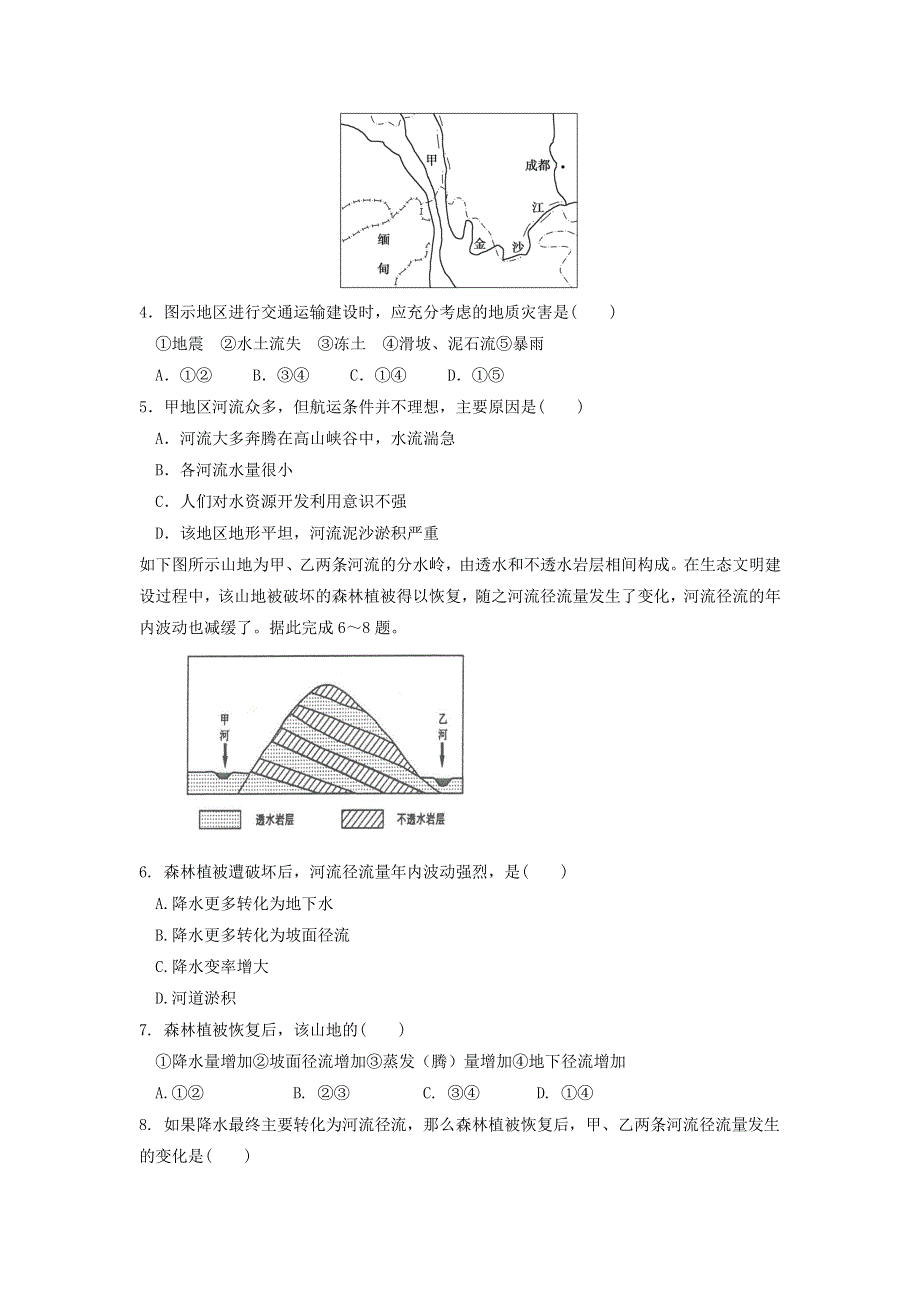 云南省峨山彝族自治县第一中学2016-2017学年高二下学期期中考试地理试题 WORD版含答案.doc_第2页