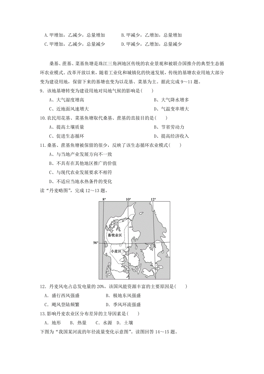 云南省峨山彝族自治县第一中学2016-2017学年高二下学期期中考试地理试题 WORD版含答案.doc_第3页