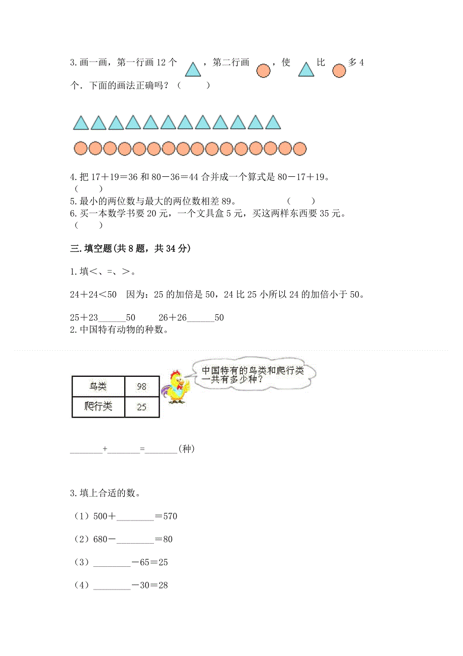 小学二年级数学100以内的加法和减法练习题精品【夺分金卷】.docx_第2页