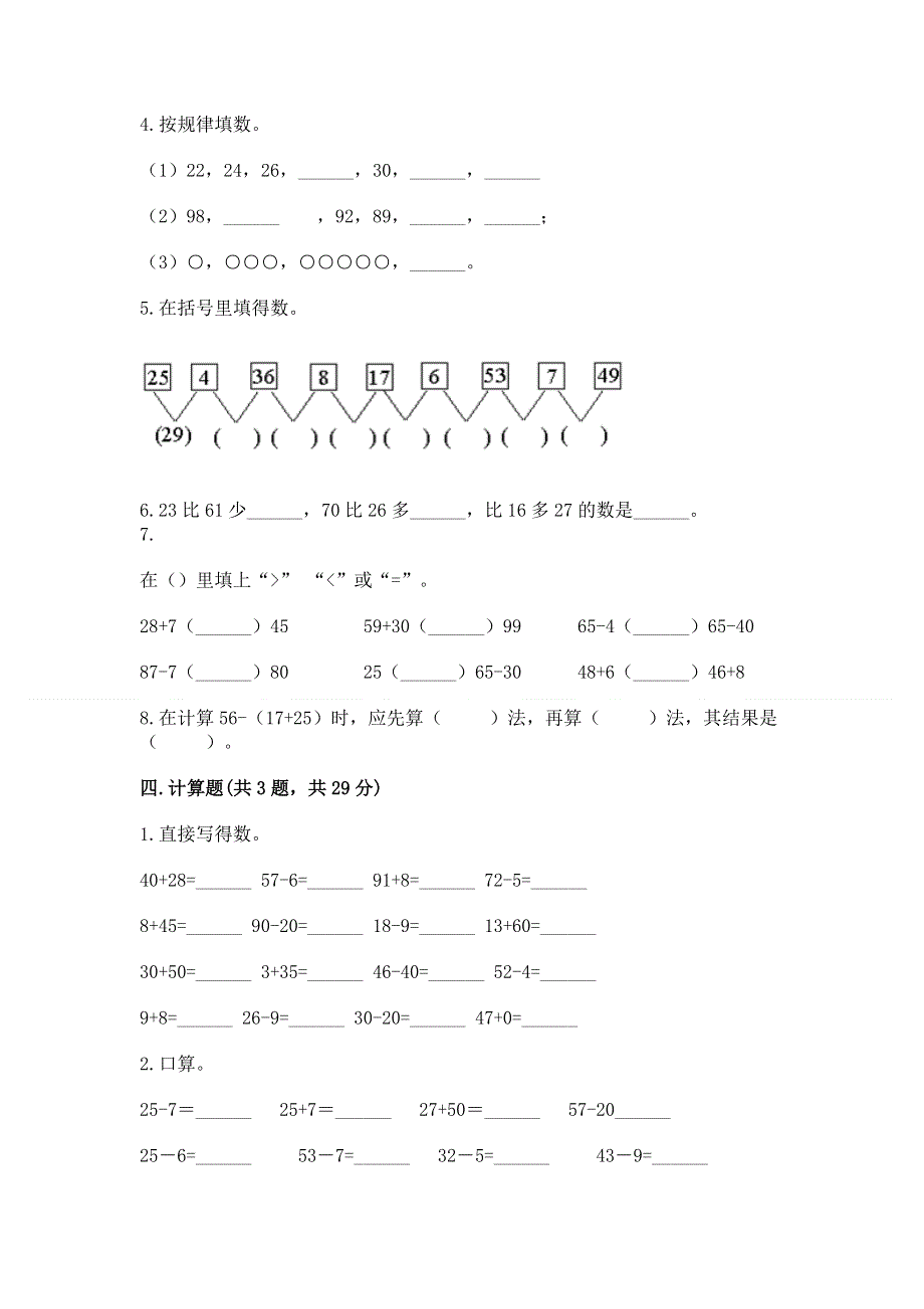 小学二年级数学100以内的加法和减法练习题精品【夺分金卷】.docx_第3页