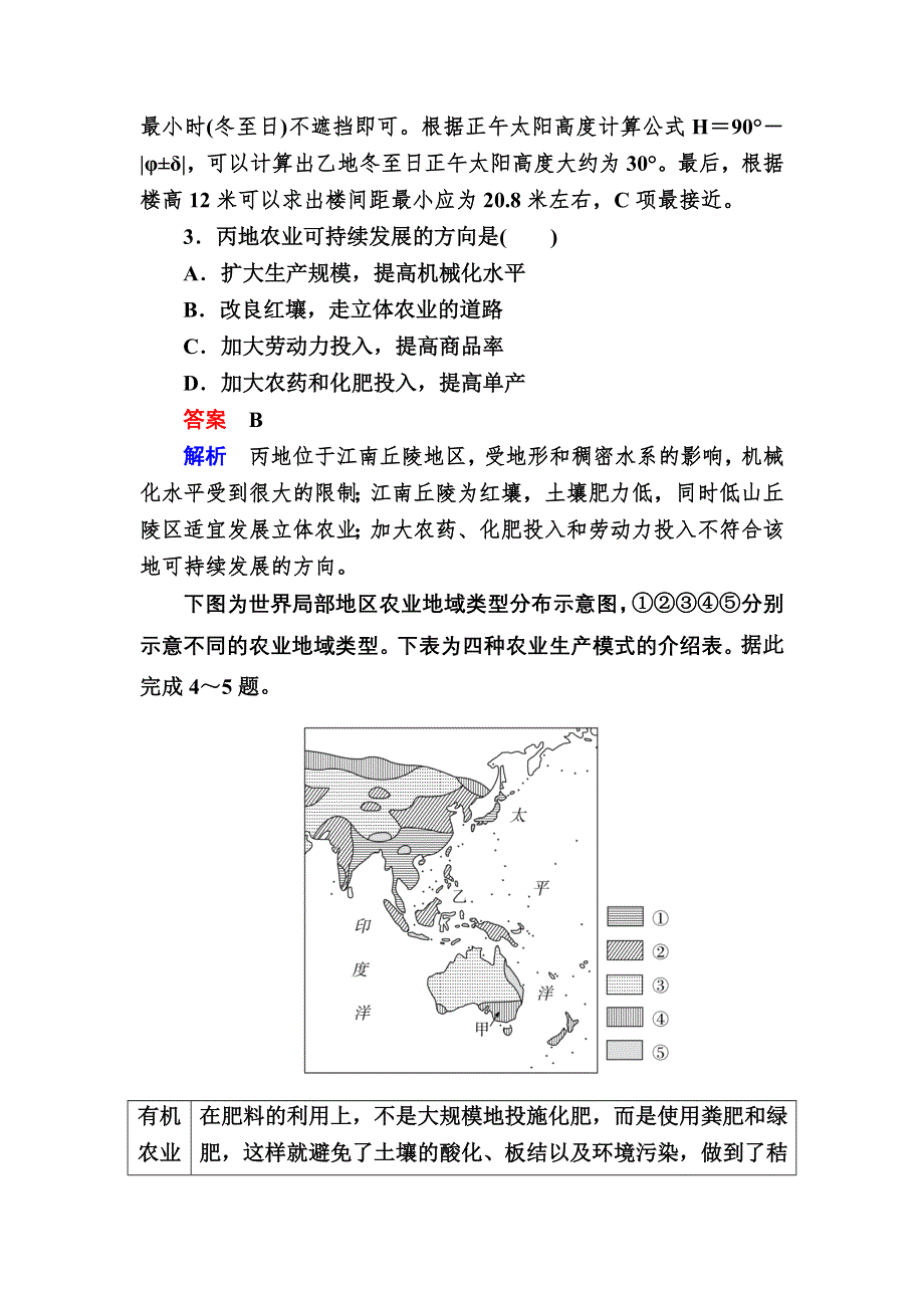 《2017参考》金版教程2016高考地理二轮复习训练：1-2-4-3 区域经济联系与可持续发展对策 WORD版含解析.doc_第2页