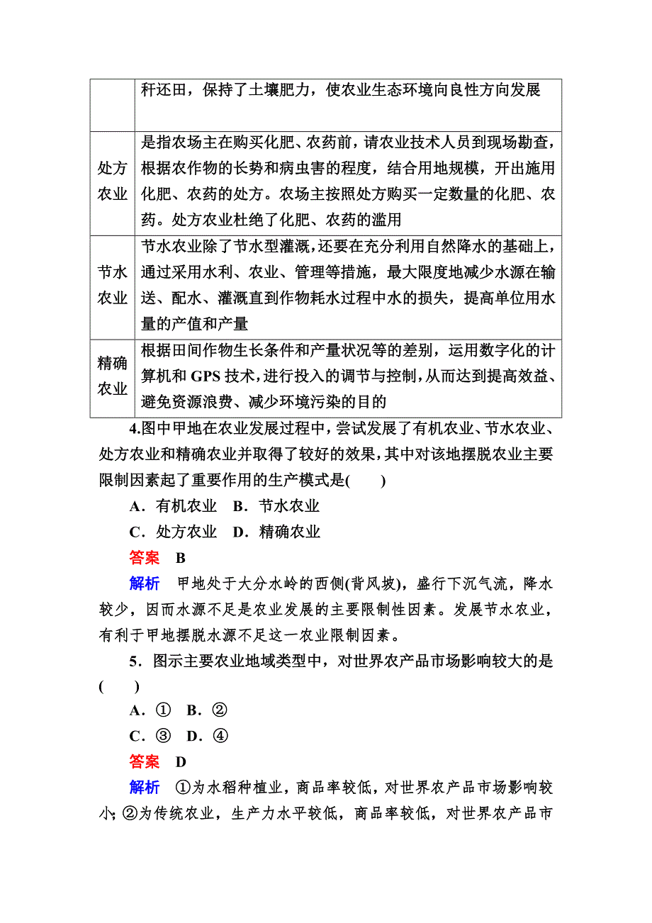 《2017参考》金版教程2016高考地理二轮复习训练：1-2-4-3 区域经济联系与可持续发展对策 WORD版含解析.doc_第3页