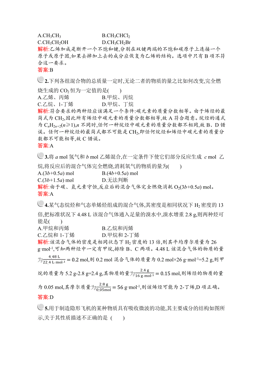 2019版化学人教版选修5训练：第二章　第一节　第2课时　烯烃 WORD版含解析.docx_第3页