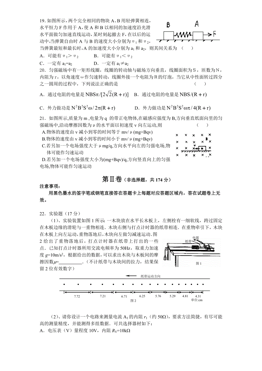 2007年高考最后三套试题二（物理）.doc_第2页