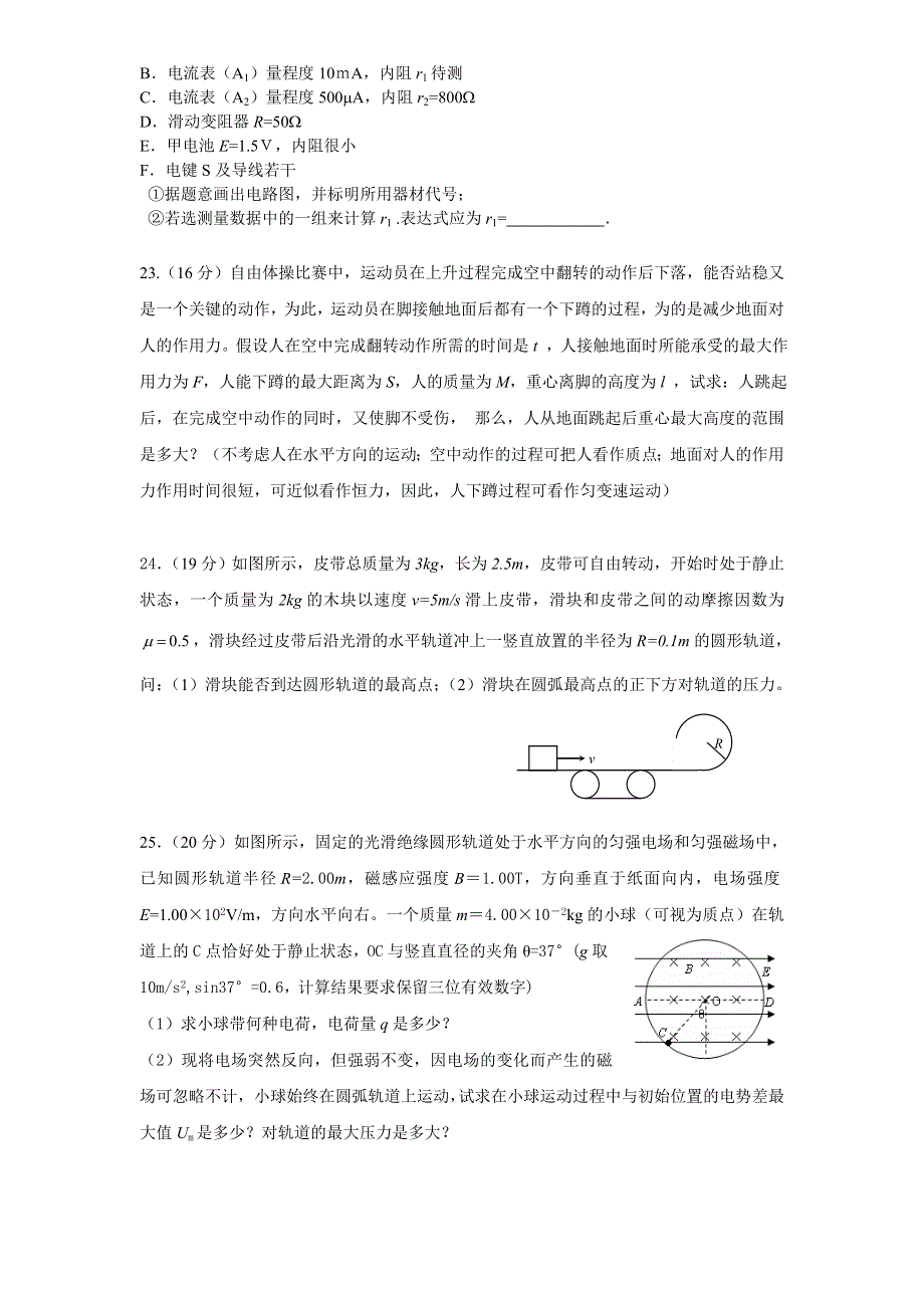 2007年高考最后三套试题二（物理）.doc_第3页