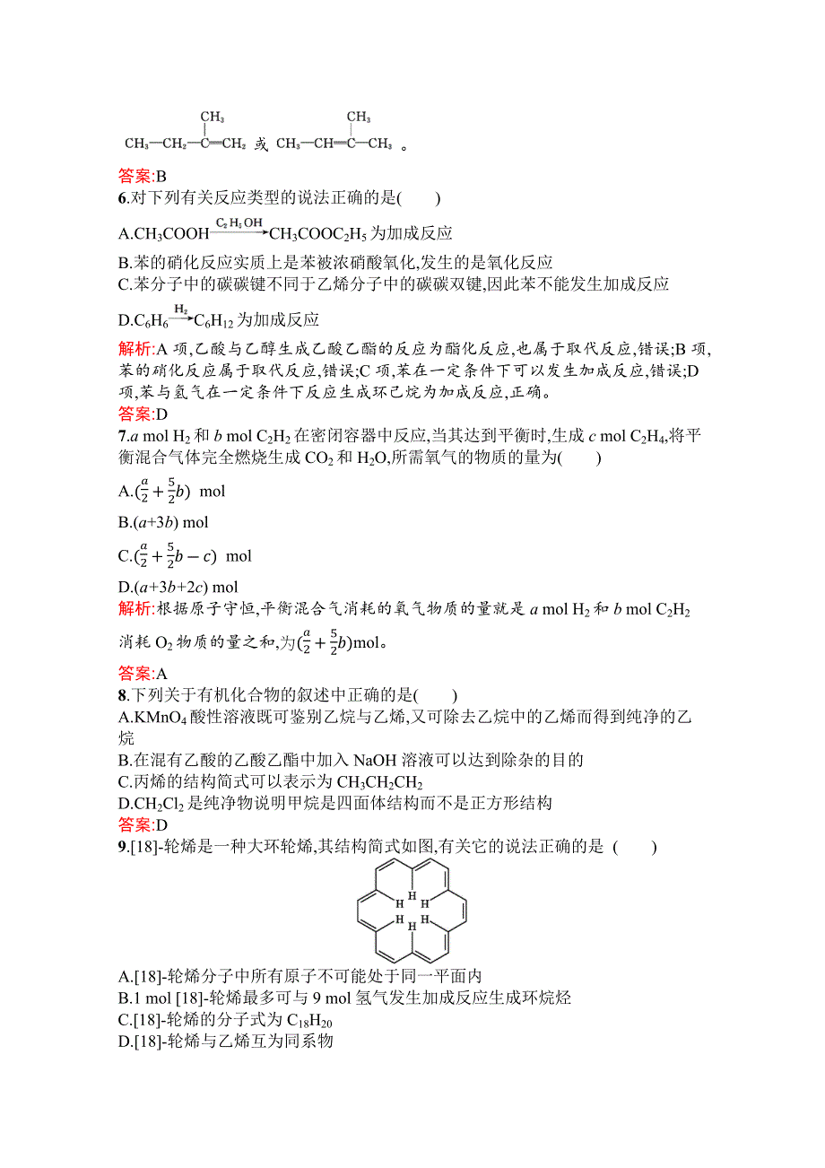 2019版化学人教版选修5训练：第二章 烃和卤代烃 检测 WORD版含解析.docx_第2页