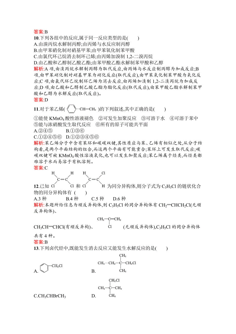 2019版化学人教版选修5训练：第二章 烃和卤代烃 检测 WORD版含解析.docx_第3页