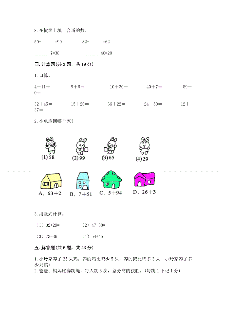 小学二年级数学100以内的加法和减法练习题精品【易错题】.docx_第3页