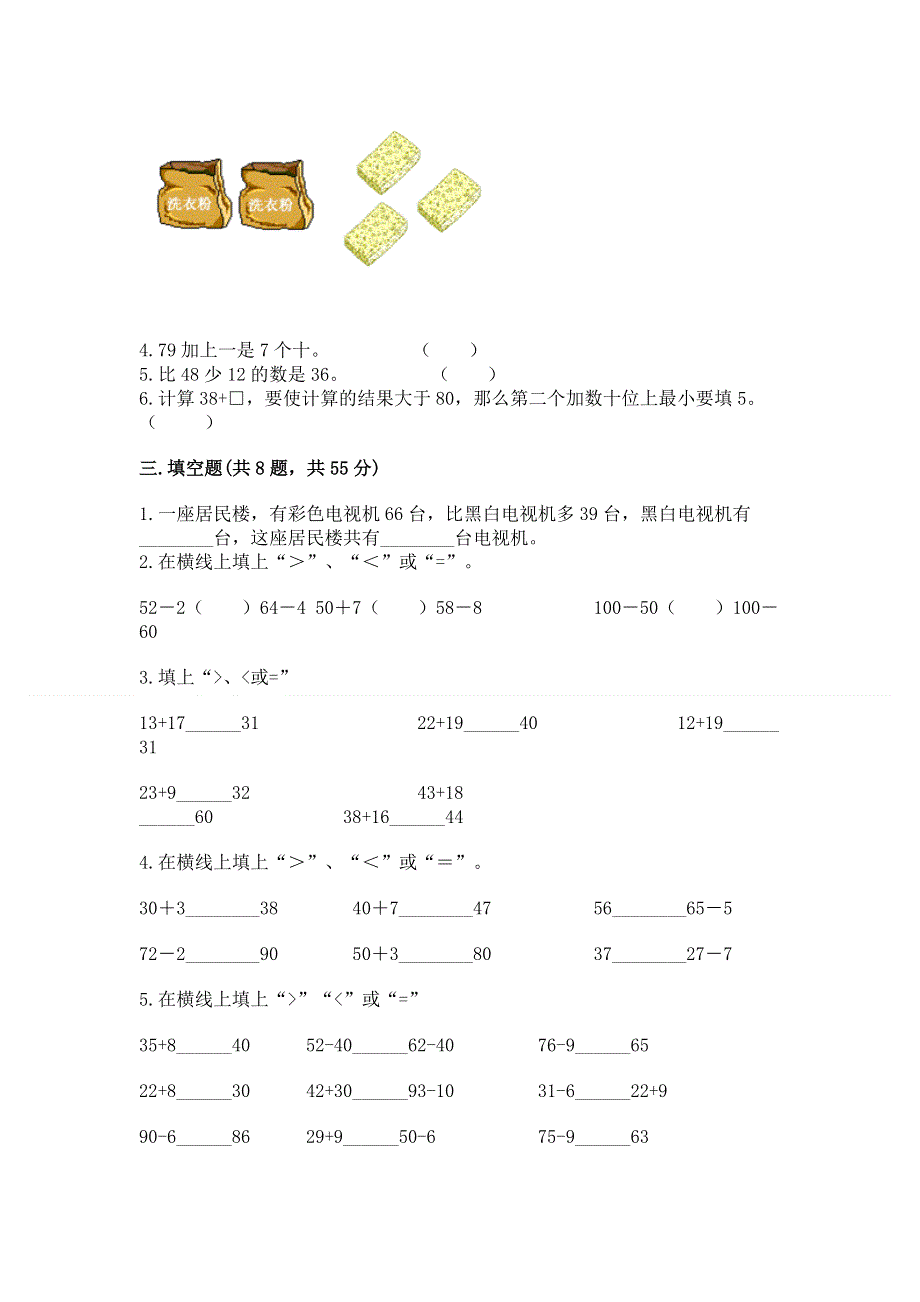 小学二年级数学100以内的加法和减法练习题精品【名师推荐】.docx_第2页