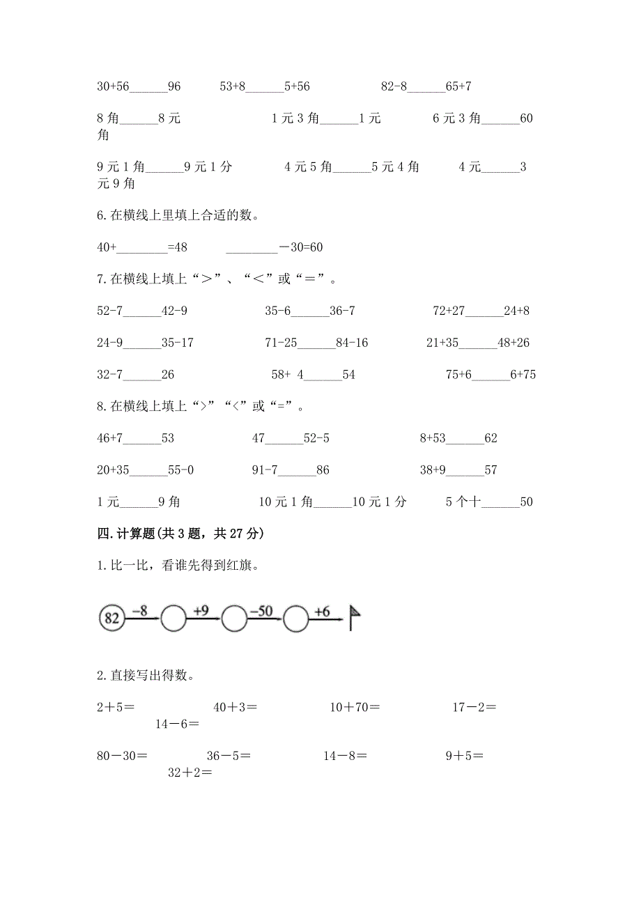 小学二年级数学100以内的加法和减法练习题精品【名师推荐】.docx_第3页