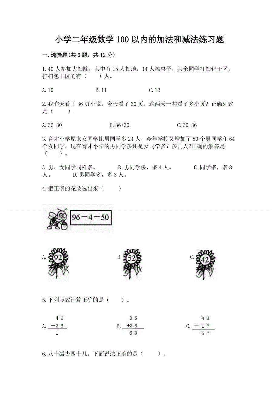 小学二年级数学100以内的加法和减法练习题精品【基础题】.docx_第1页