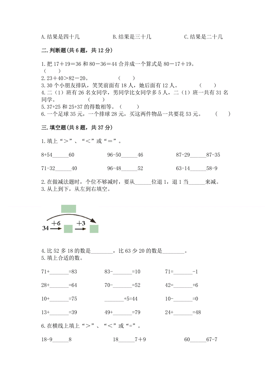 小学二年级数学100以内的加法和减法练习题精品【基础题】.docx_第2页