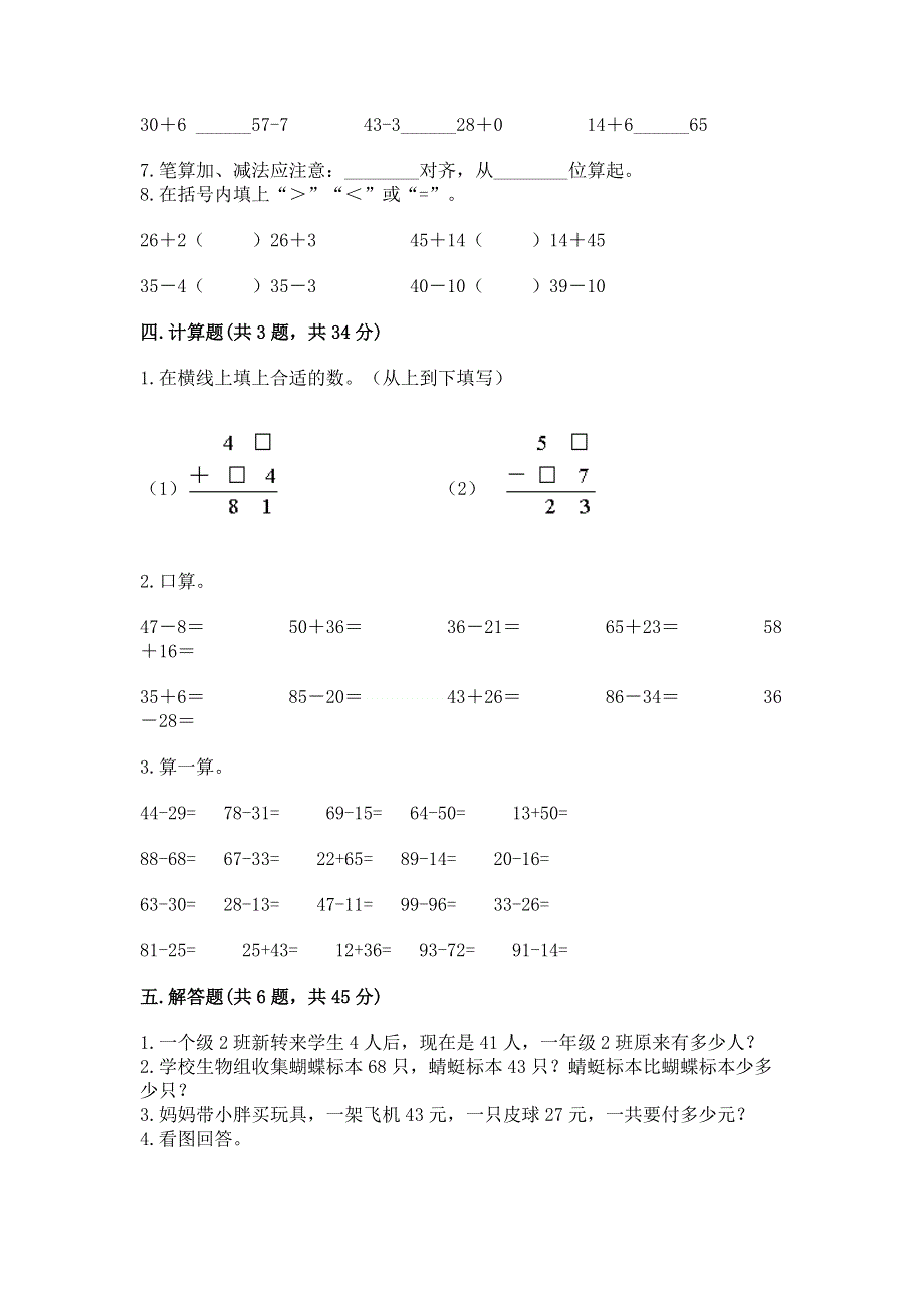 小学二年级数学100以内的加法和减法练习题精品【基础题】.docx_第3页