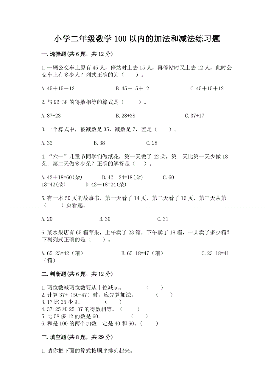 小学二年级数学100以内的加法和减法练习题精品【夺冠】.docx_第1页