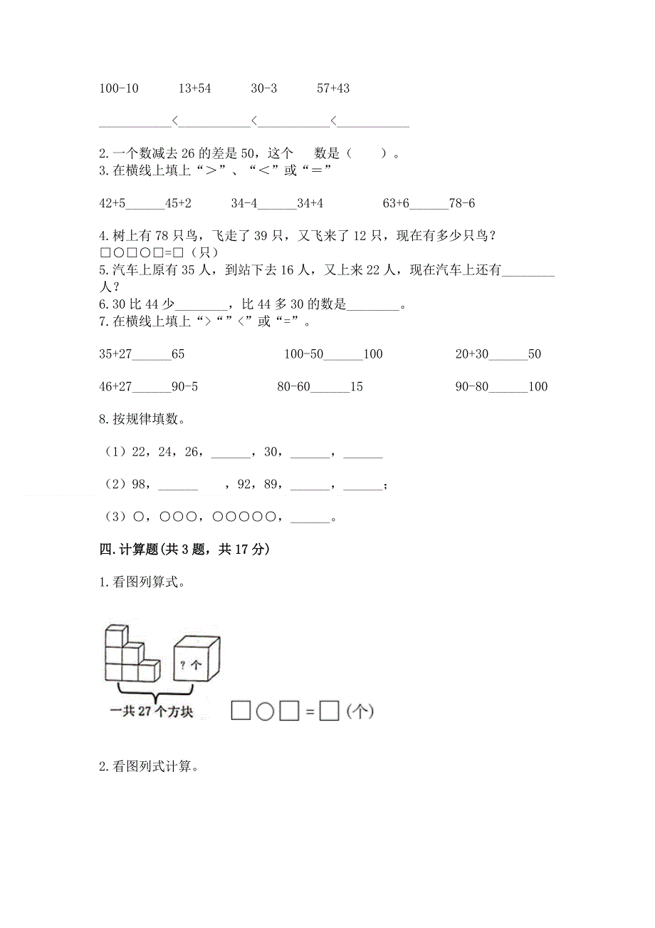 小学二年级数学100以内的加法和减法练习题精品【夺冠】.docx_第2页