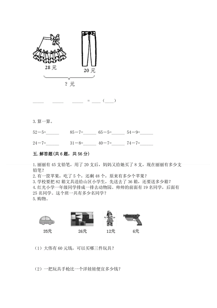 小学二年级数学100以内的加法和减法练习题精品【夺冠】.docx_第3页