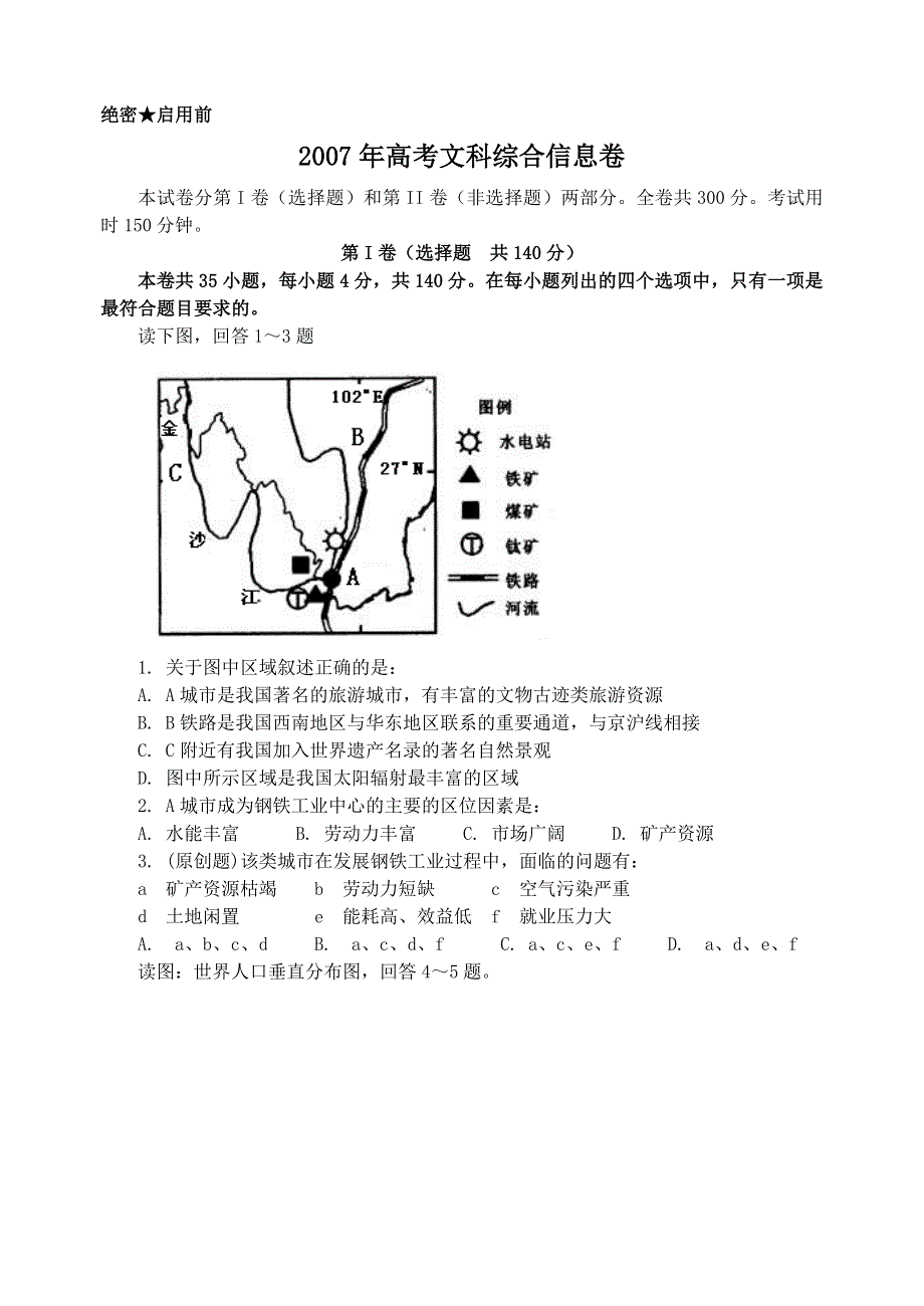 2007年高考文科综合信息卷.doc_第1页