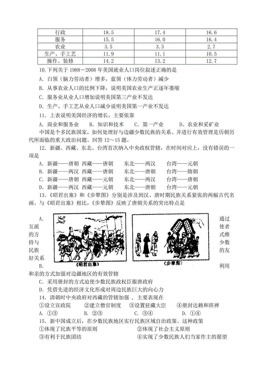 2007年高考文科综合信息卷.doc_第3页