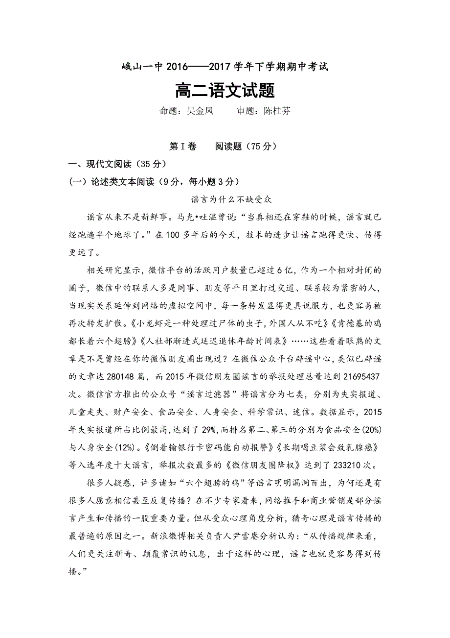 云南省峨山彝族自治县第一中学2016-2017学年高二下学期期中考试语文试题 WORD版含答案.doc_第1页