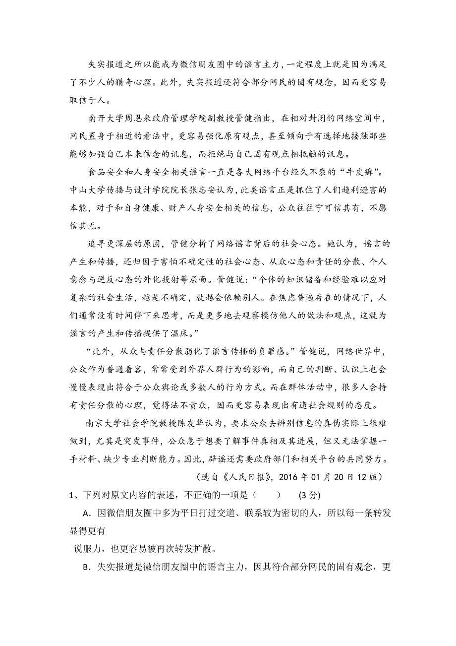 云南省峨山彝族自治县第一中学2016-2017学年高二下学期期中考试语文试题 WORD版含答案.doc_第2页