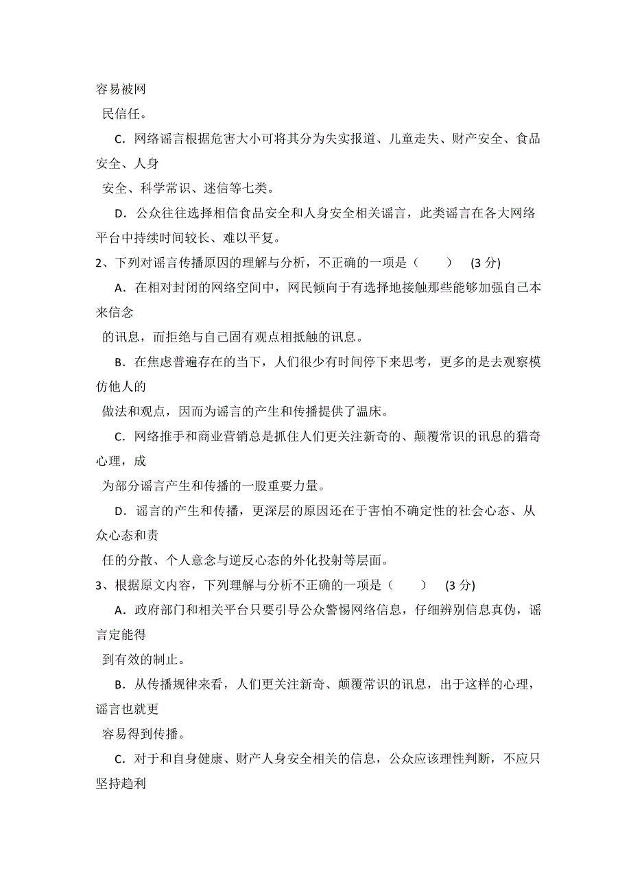 云南省峨山彝族自治县第一中学2016-2017学年高二下学期期中考试语文试题 WORD版含答案.doc_第3页