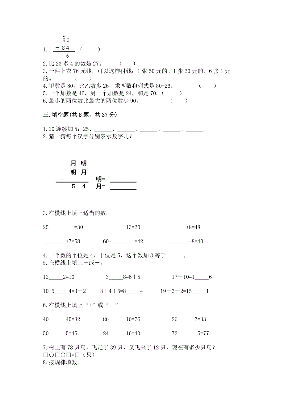 小学二年级数学100以内的加法和减法练习题精品【典优】.docx_第2页