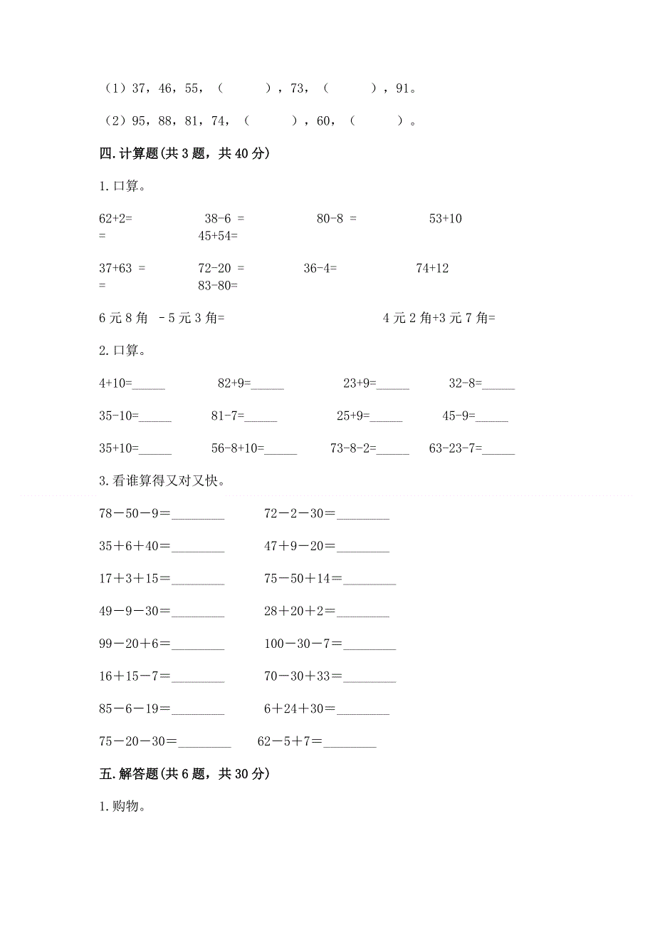 小学二年级数学100以内的加法和减法练习题精品【典优】.docx_第3页