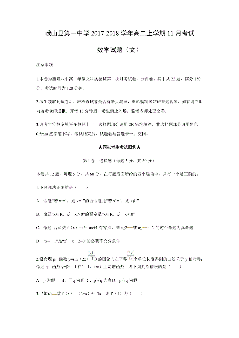 云南省峨山彝族自治县第一中学2017-2018学年高二上学期11月考试数学（文）试题 WORD版含答案.doc_第1页