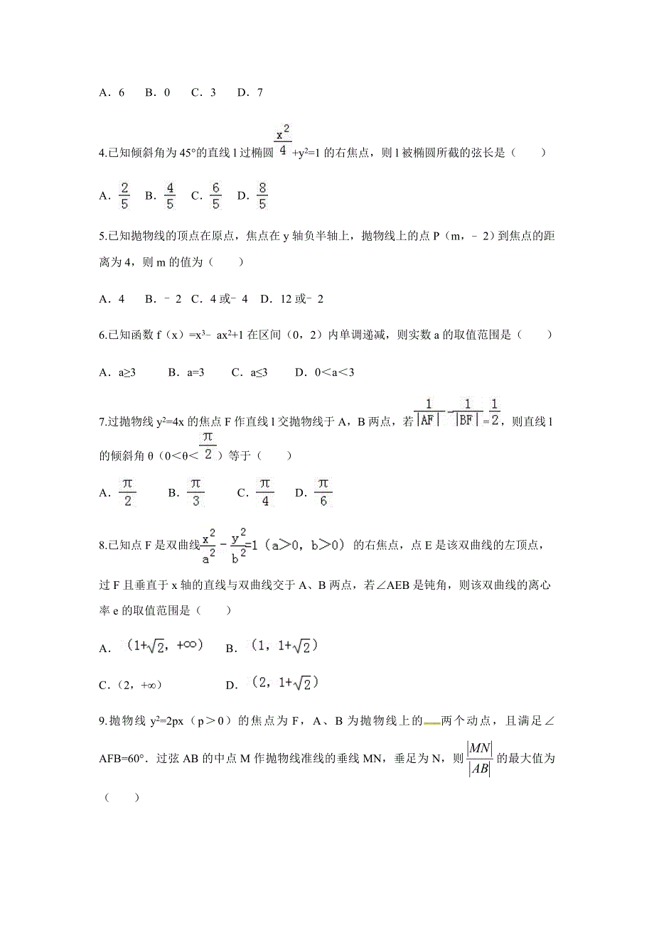 云南省峨山彝族自治县第一中学2017-2018学年高二上学期11月考试数学（文）试题 WORD版含答案.doc_第2页