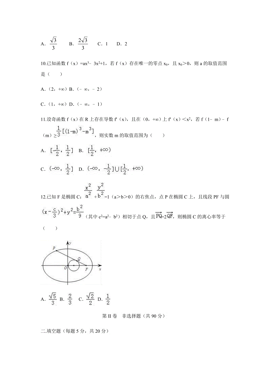 云南省峨山彝族自治县第一中学2017-2018学年高二上学期11月考试数学（文）试题 WORD版含答案.doc_第3页