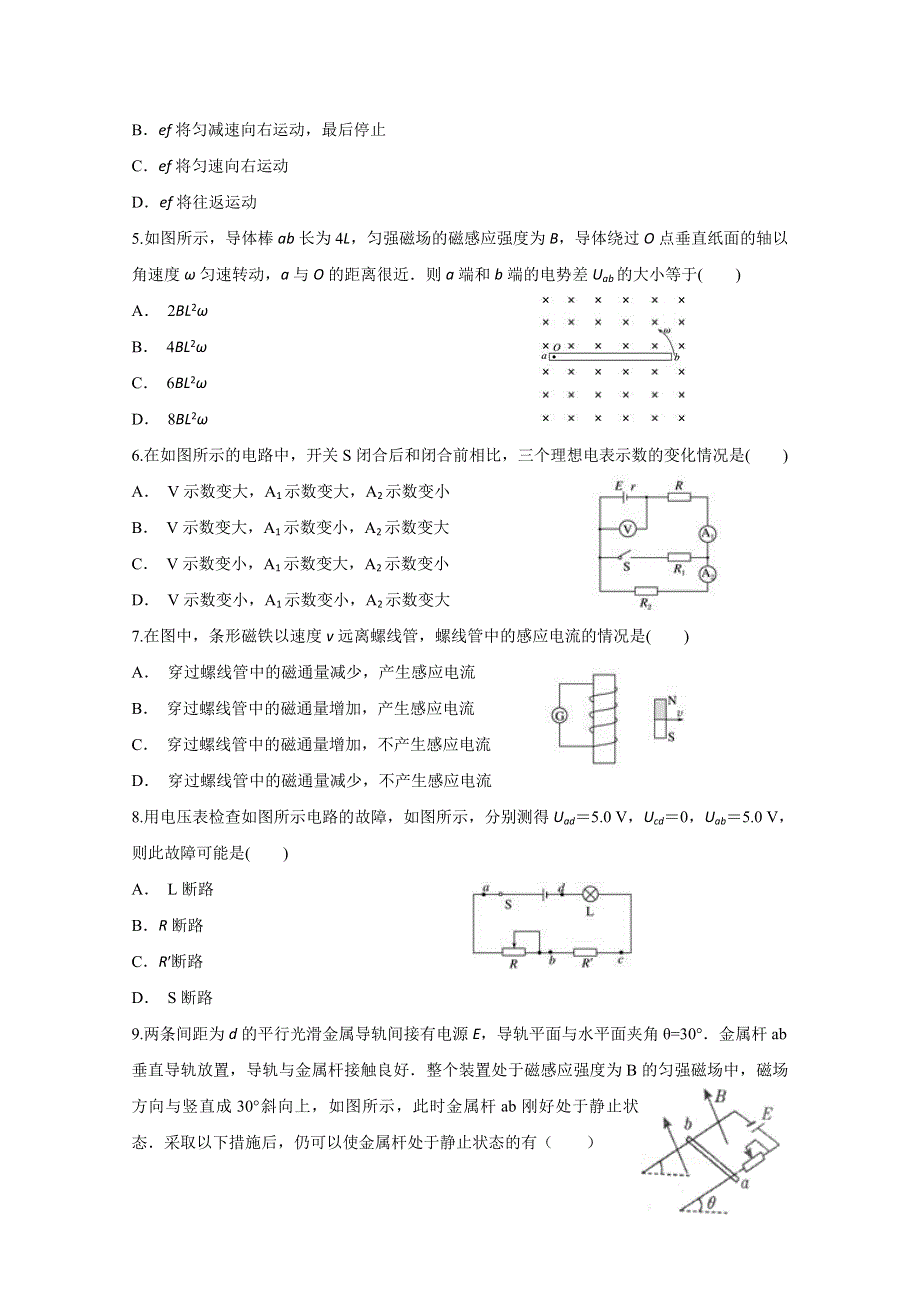 云南省峨山彝族自治县第一中学2017-2018学年高二上学期期末考试物理试题 WORD版含答案.doc_第2页