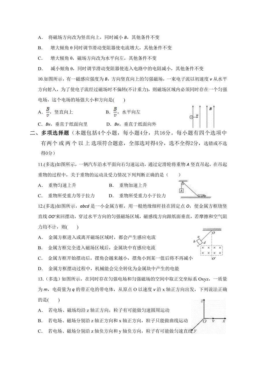 云南省峨山彝族自治县第一中学2017-2018学年高二上学期期末考试物理试题 WORD版含答案.doc_第3页