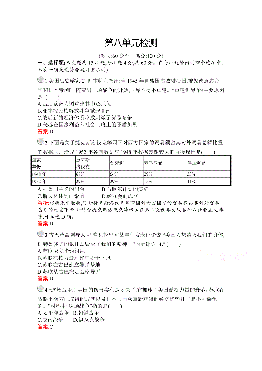 2019版历史人教版必修1训练：第八单元检测 WORD版含解析.docx_第1页