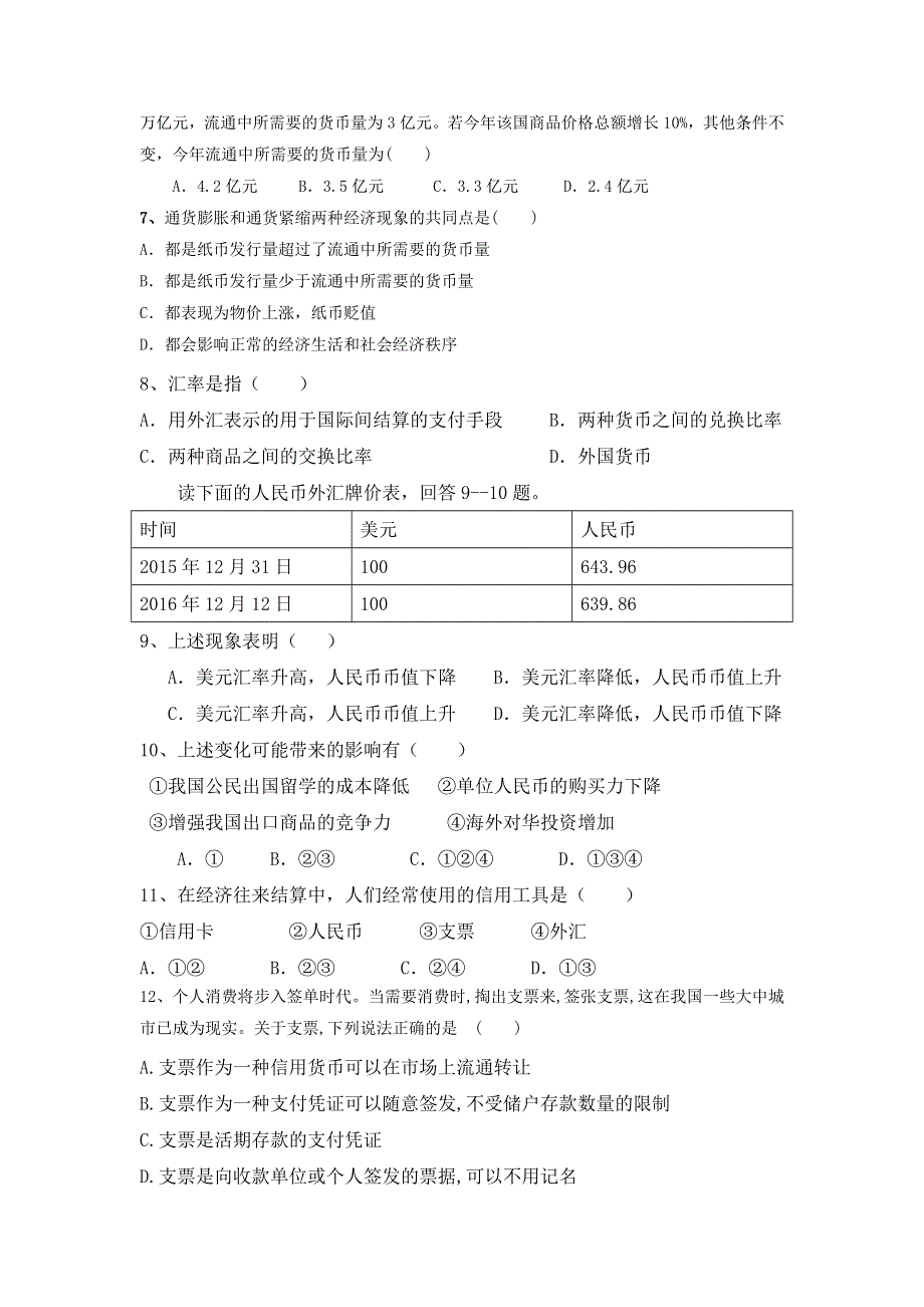 云南省峨山彝族自治县第一中学2017-2018学年高一上学期9月月考政治试题 WORD版含答案.doc_第2页